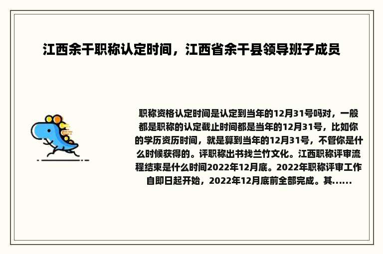 江西余干职称认定时间，江西省余干县领导班子成员