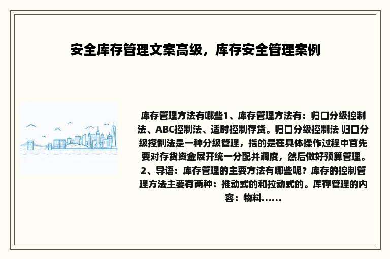 安全库存管理文案高级，库存安全管理案例