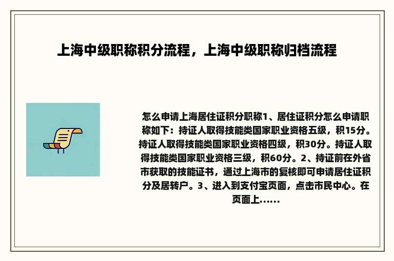 上海中级职称积分流程，上海中级职称归档流程
