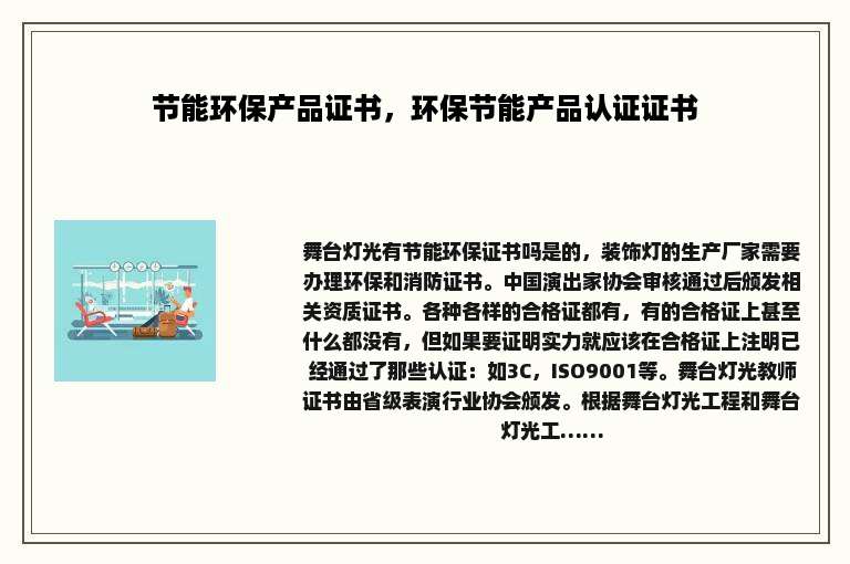 节能环保产品证书，环保节能产品认证证书