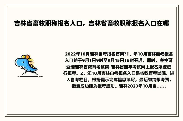 吉林省畜牧职称报名入口，吉林省畜牧职称报名入口在哪