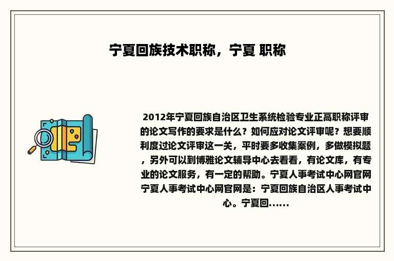 宁夏回族技术职称，宁夏 职称