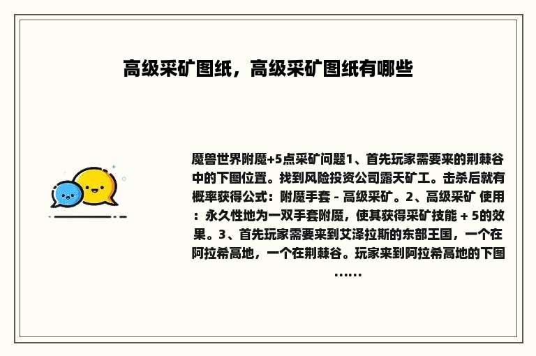 高级采矿图纸，高级采矿图纸有哪些