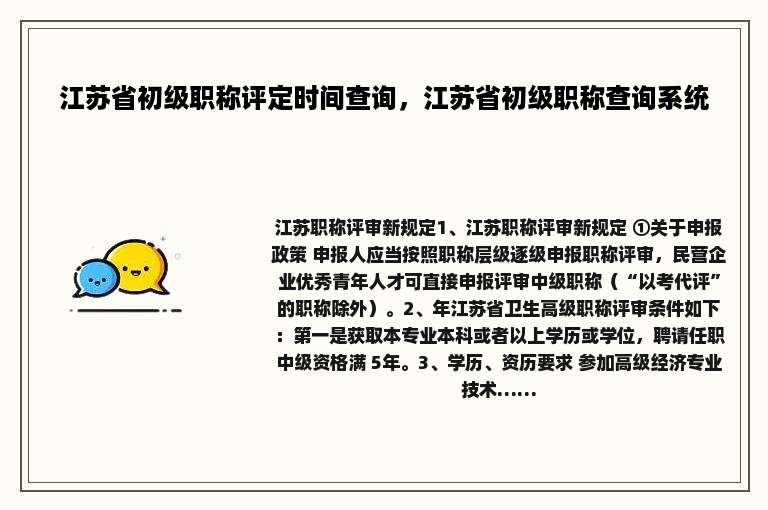江苏省初级职称评定时间查询，江苏省初级职称查询系统