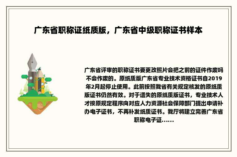 广东省职称证纸质版，广东省中级职称证书样本