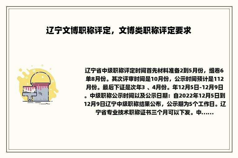 辽宁文博职称评定，文博类职称评定要求