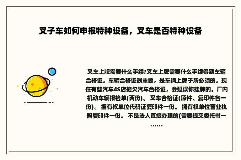 叉子车如何申报特种设备，叉车是否特种设备