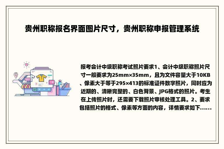 贵州职称报名界面图片尺寸，贵州职称申报管理系统