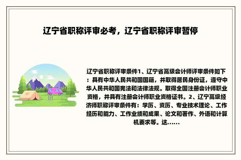 辽宁省职称评审必考，辽宁省职称评审暂停