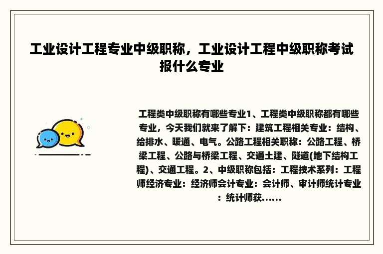 工业设计工程专业中级职称，工业设计工程中级职称考试报什么专业