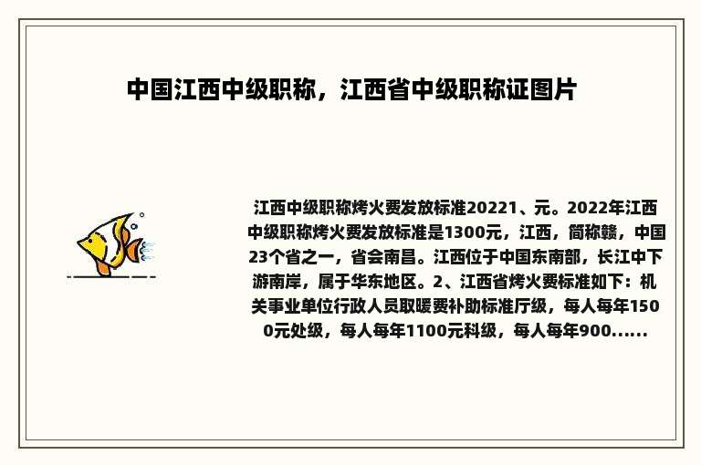 中国江西中级职称，江西省中级职称证图片