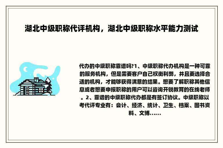 湖北中级职称代评机构，湖北中级职称水平能力测试