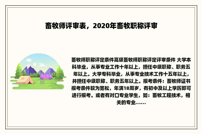 畜牧师评审表，2020年畜牧职称评审
