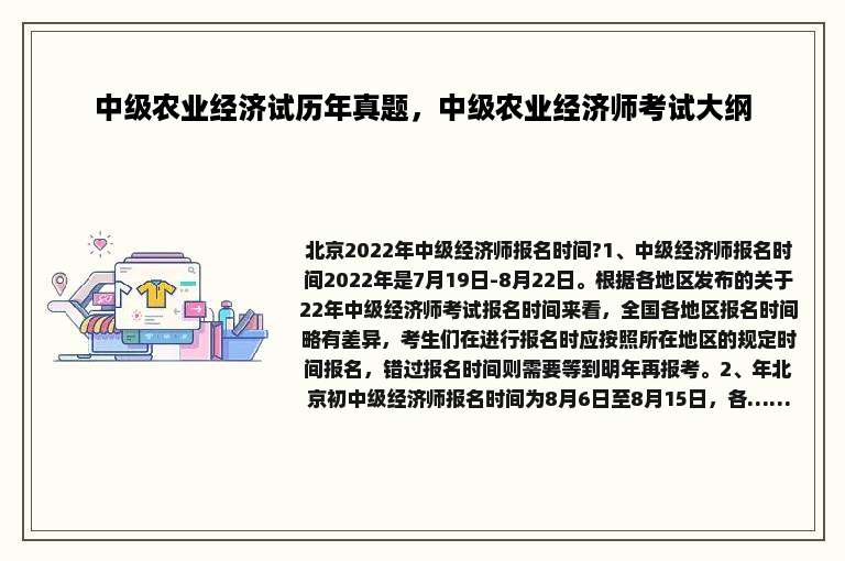 中级农业经济试历年真题，中级农业经济师考试大纲