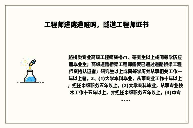 工程师进隧道难吗，隧道工程师证书
