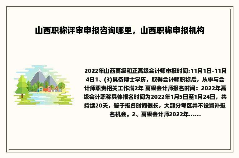 山西职称评审申报咨询哪里，山西职称申报机构