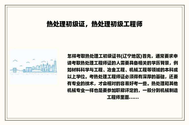 热处理初级证，热处理初级工程师