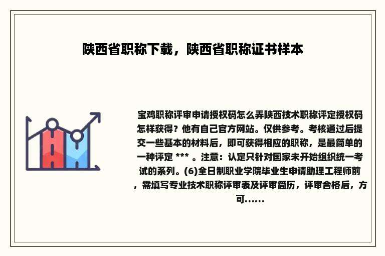 陕西省职称下载，陕西省职称证书样本