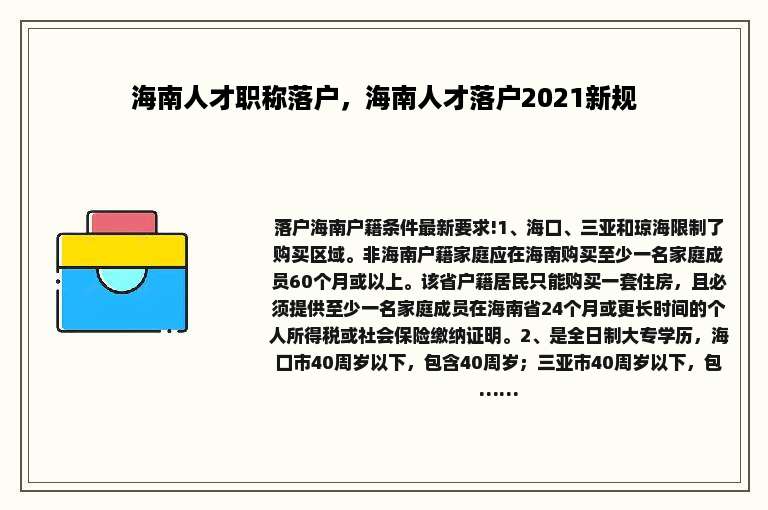 海南人才职称落户，海南人才落户2021新规