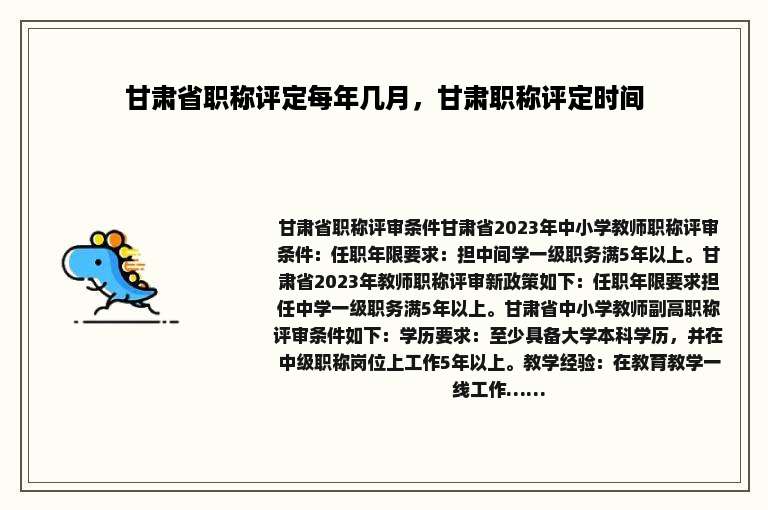 甘肃省职称评定每年几月，甘肃职称评定时间