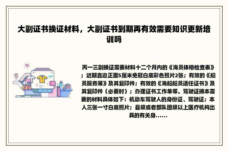 大副证书换证材料，大副证书到期再有效需要知识更新培训吗