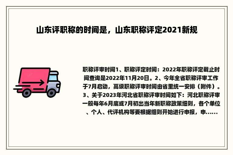 山东评职称的时间是，山东职称评定2021新规