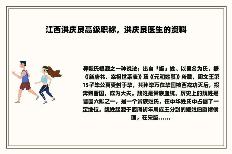 江西洪庆良高级职称，洪庆良医生的资料