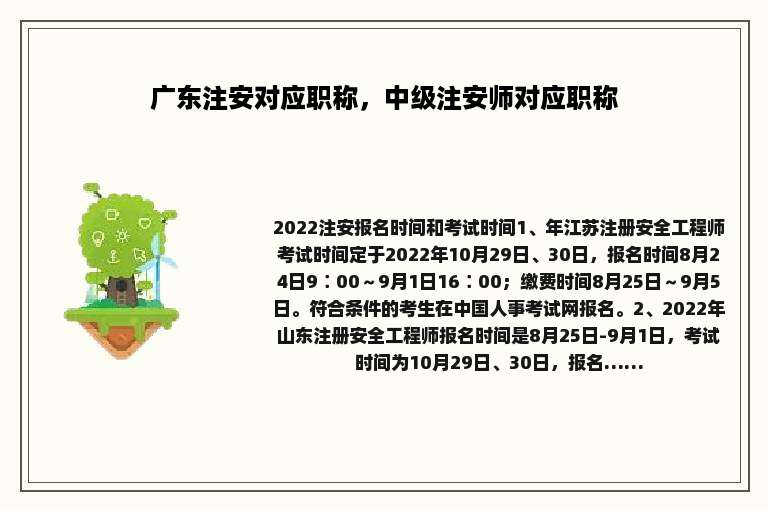 广东注安对应职称，中级注安师对应职称