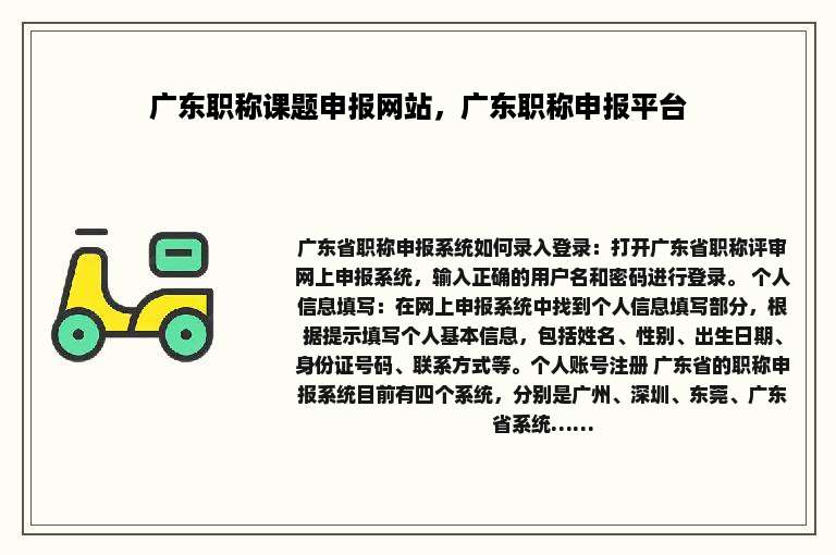 广东职称课题申报网站，广东职称申报平台