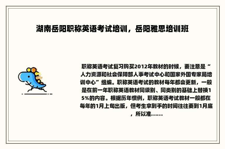 湖南岳阳职称英语考试培训，岳阳雅思培训班