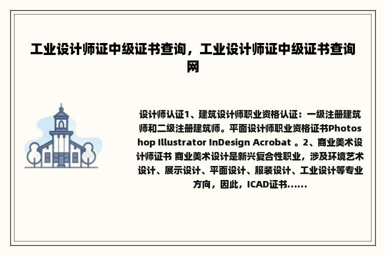工业设计师证中级证书查询，工业设计师证中级证书查询网