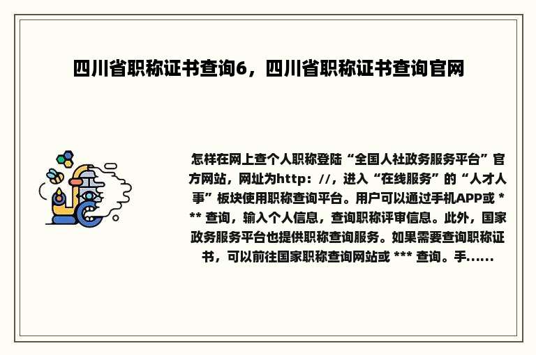 四川省职称证书查询6，四川省职称证书查询官网