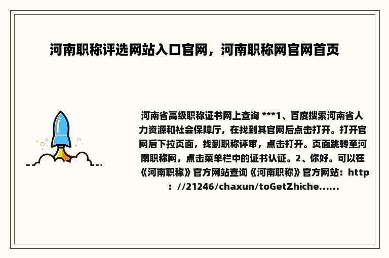 河南职称评选网站入口官网，河南职称网官网首页