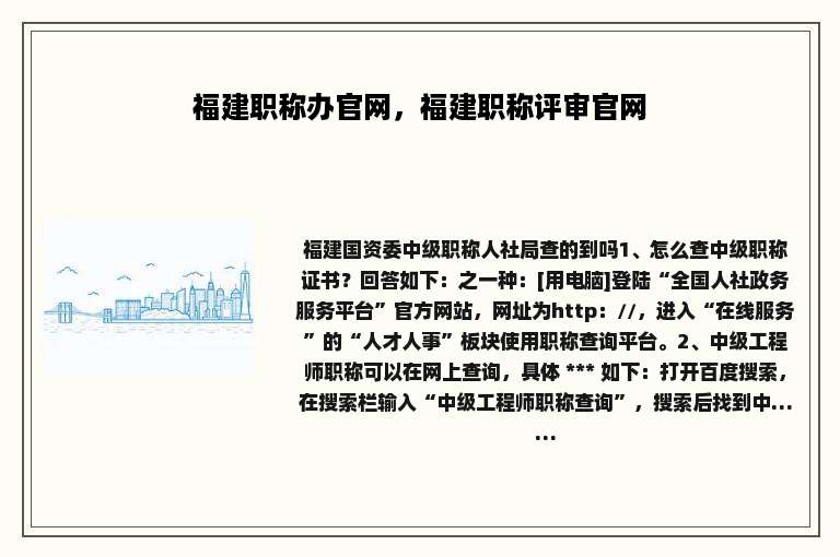 福建职称办官网，福建职称评审官网