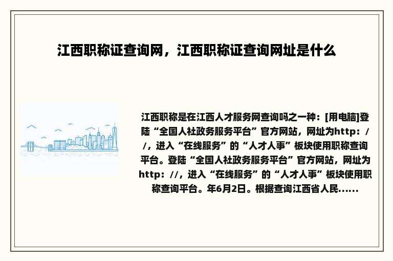 江西职称证查询网，江西职称证查询网址是什么