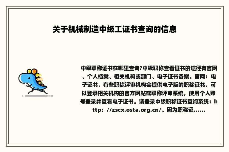 关于机械制造中级工证书查询的信息