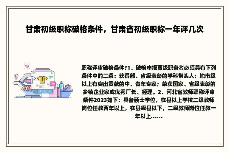 甘肃初级职称破格条件，甘肃省初级职称一年评几次