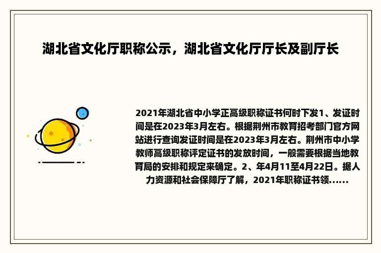 湖北省文化厅职称公示，湖北省文化厅厅长及副厅长