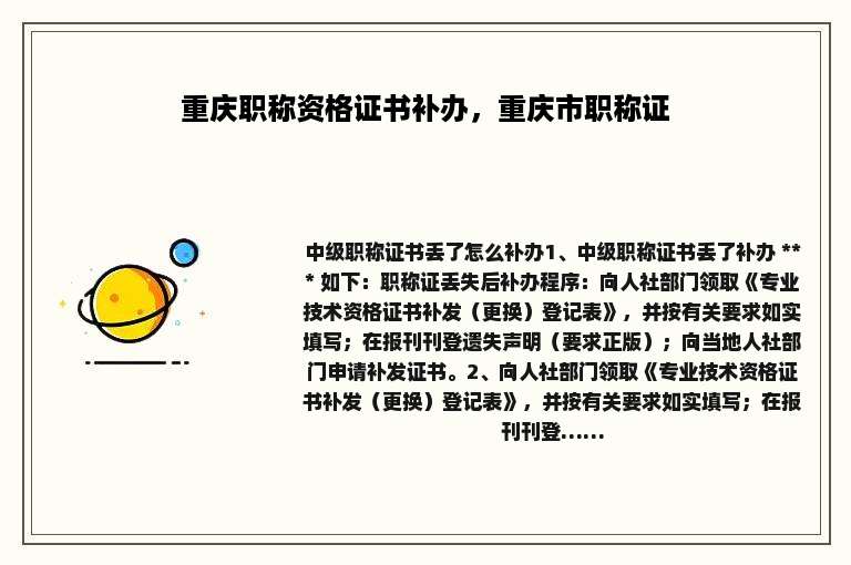 重庆职称资格证书补办，重庆市职称证