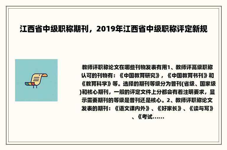 江西省中级职称期刊，2019年江西省中级职称评定新规