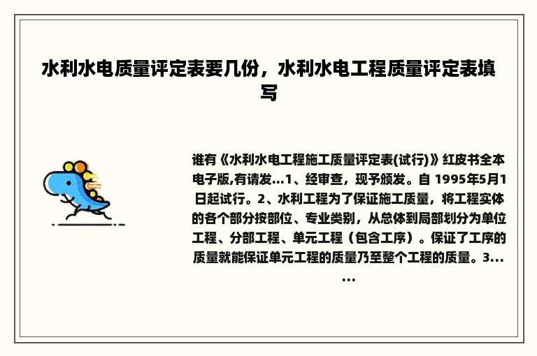 水利水电质量评定表要几份，水利水电工程质量评定表填写