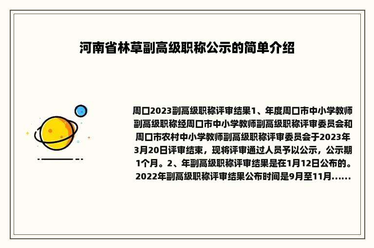 河南省林草副高级职称公示的简单介绍