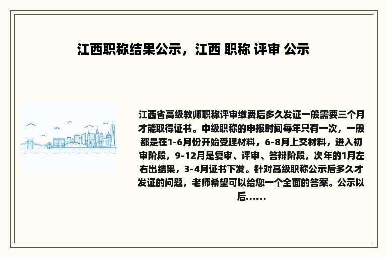 江西职称结果公示，江西 职称 评审 公示