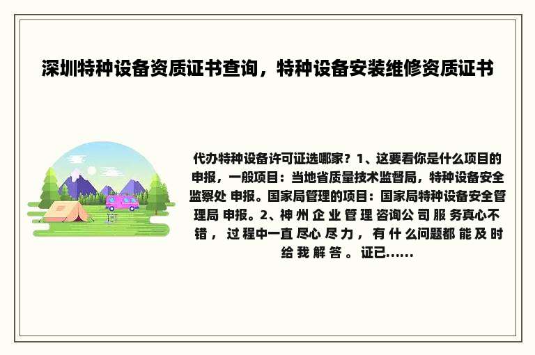 深圳特种设备资质证书查询，特种设备安装维修资质证书
