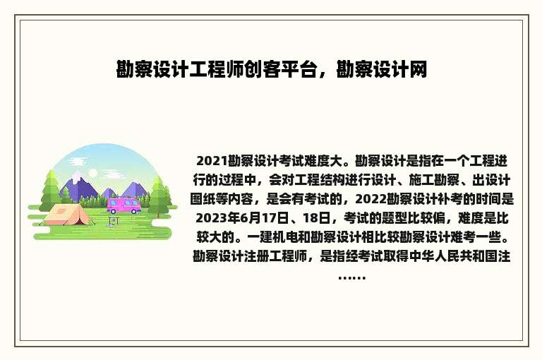 勘察设计工程师创客平台，勘察设计网