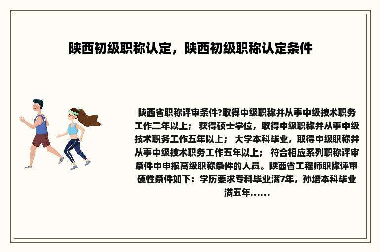 陕西初级职称认定，陕西初级职称认定条件