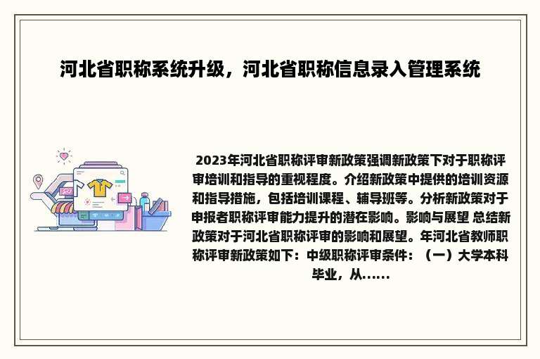 河北省职称系统升级，河北省职称信息录入管理系统