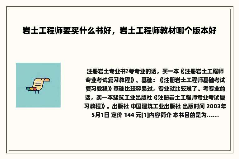 岩土工程师要买什么书好，岩土工程师教材哪个版本好
