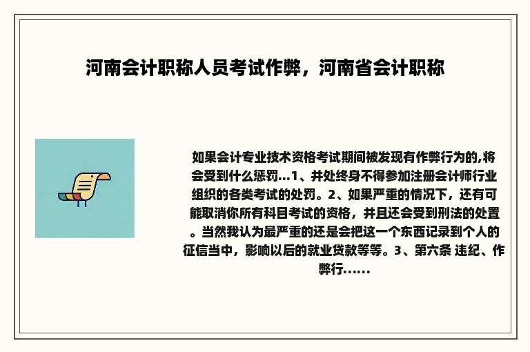 河南会计职称人员考试作弊，河南省会计职称