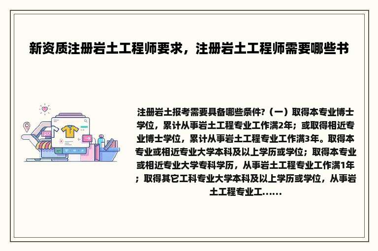 新资质注册岩土工程师要求，注册岩土工程师需要哪些书